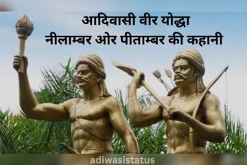 nilamber pitamber history in hindi