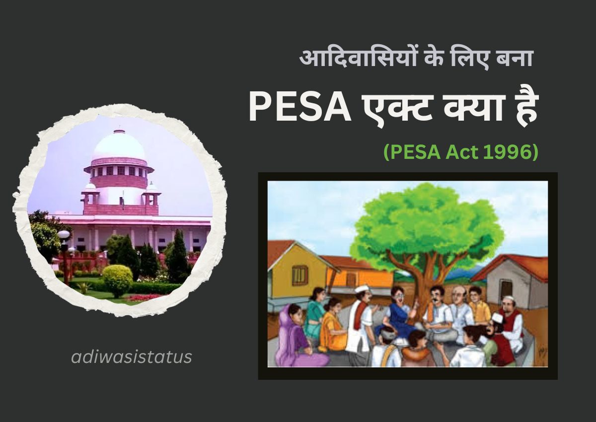 PESA act kya hai in hindi