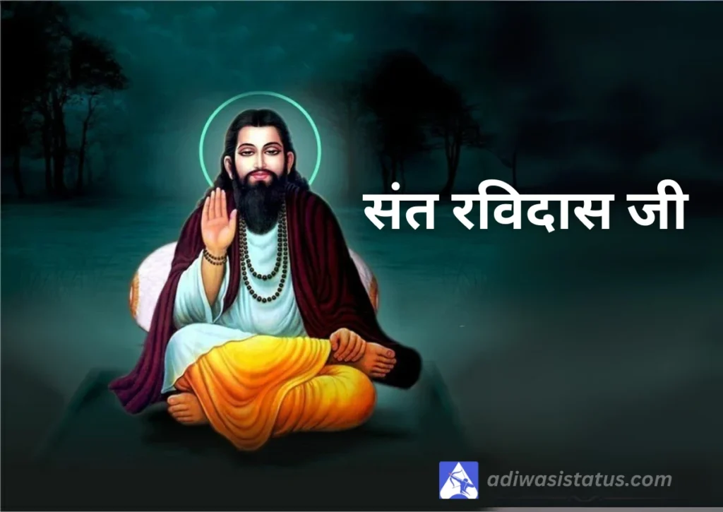sant ravidas ji image