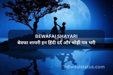 Bewafa Shayari in hindi