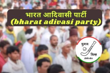 Bharat Adivasi Party in Hindi