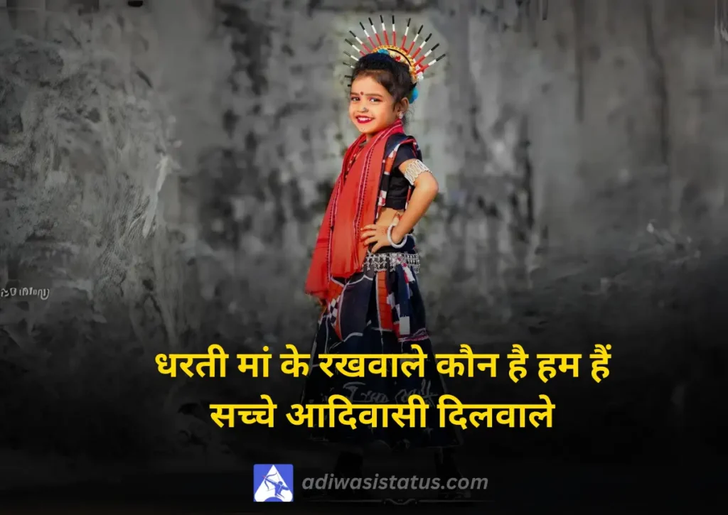 adivasi nani gudi shayari