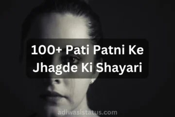 Pati Patni Ke Jhagde Ki Shayari