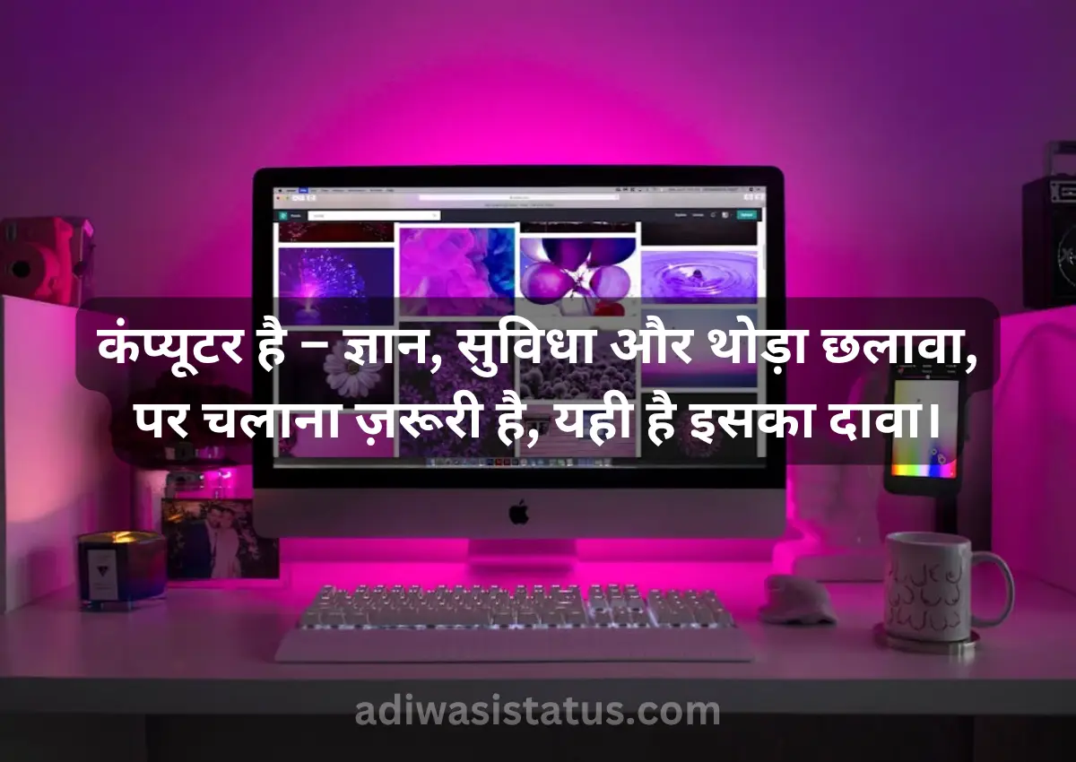 Trending computer shayari in hindi
