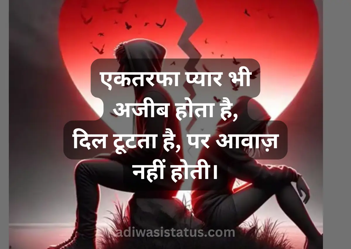 Best One sided love shayari