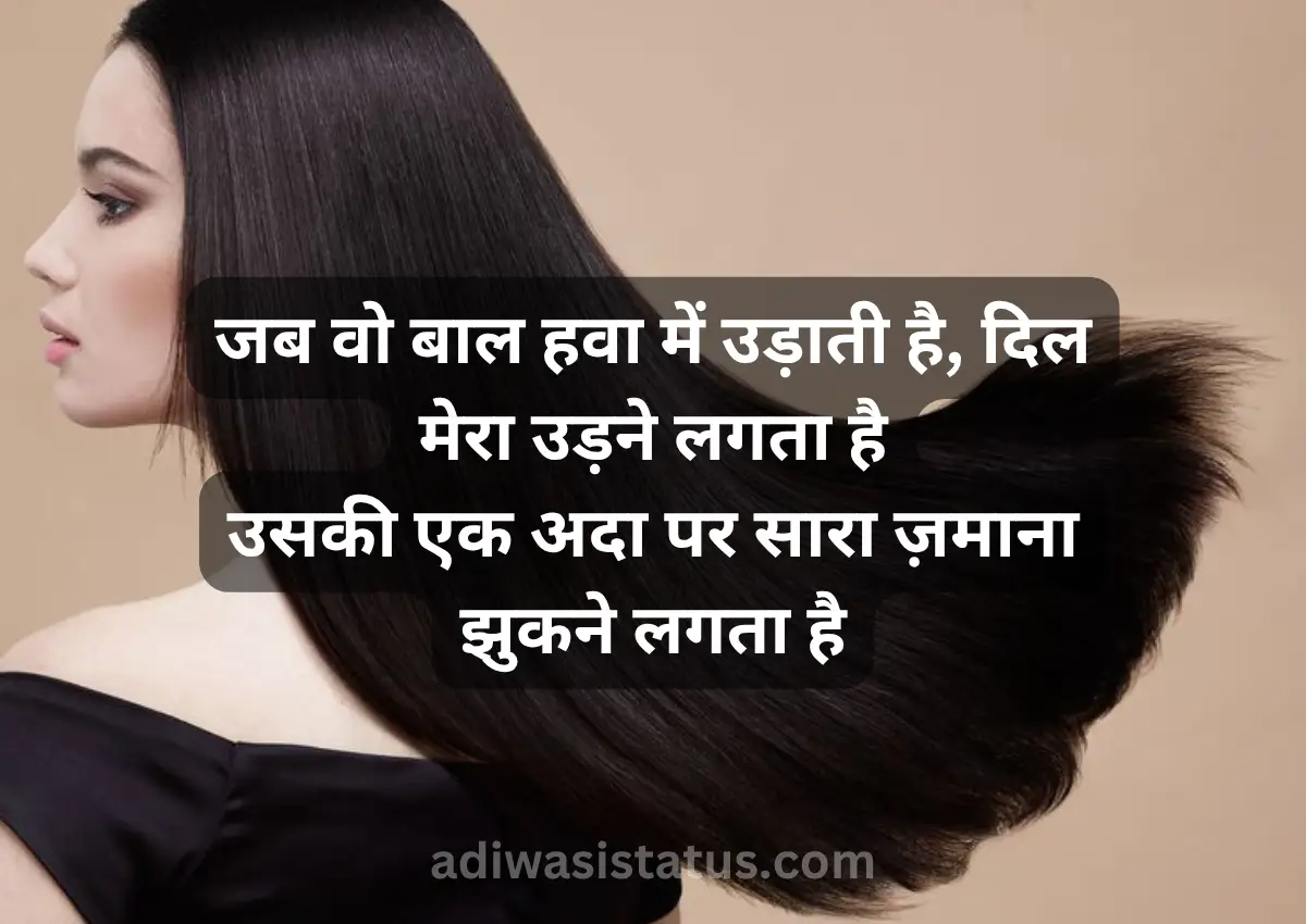 Long hair shayari for instagram