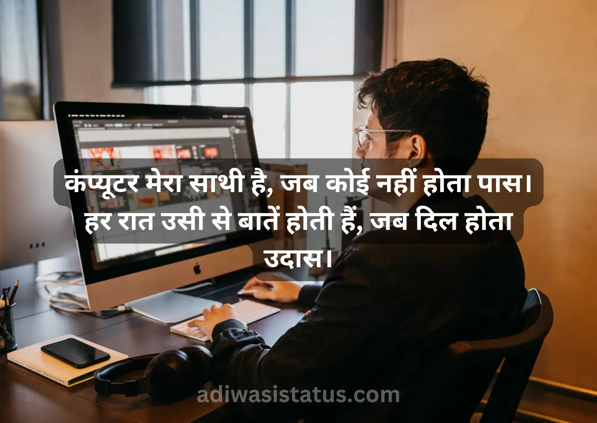 computer shayari in hindi attitude