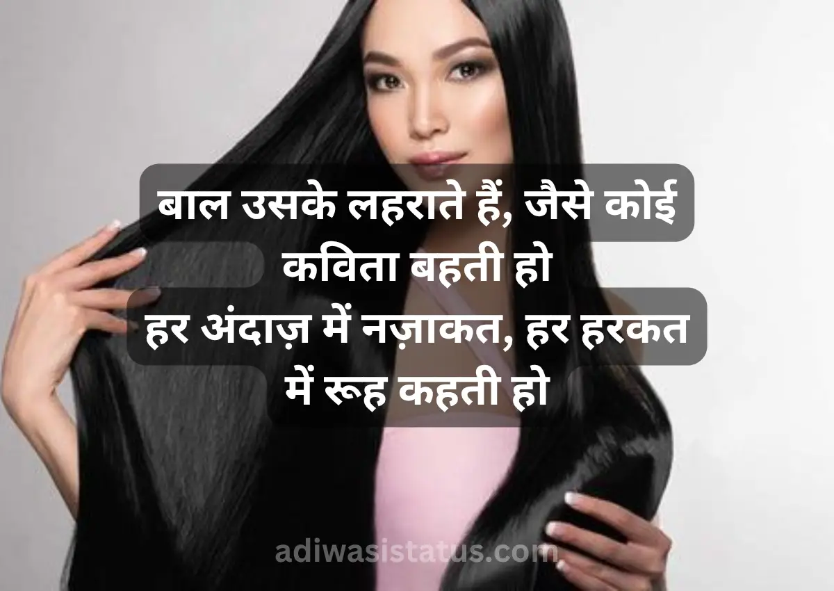boys long hair shayari in hindi