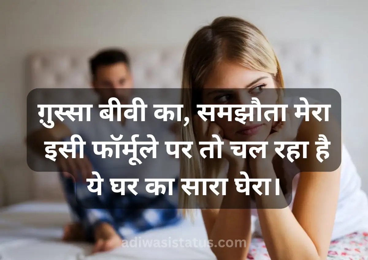 Pati Patni Ladai Shayari