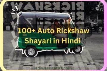 Auto Rickshaw Shayari in hindi