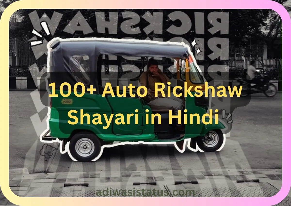 Auto Rickshaw Shayari in hindi