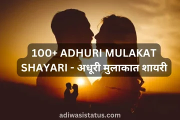 Adhuri Mulakat Shayari