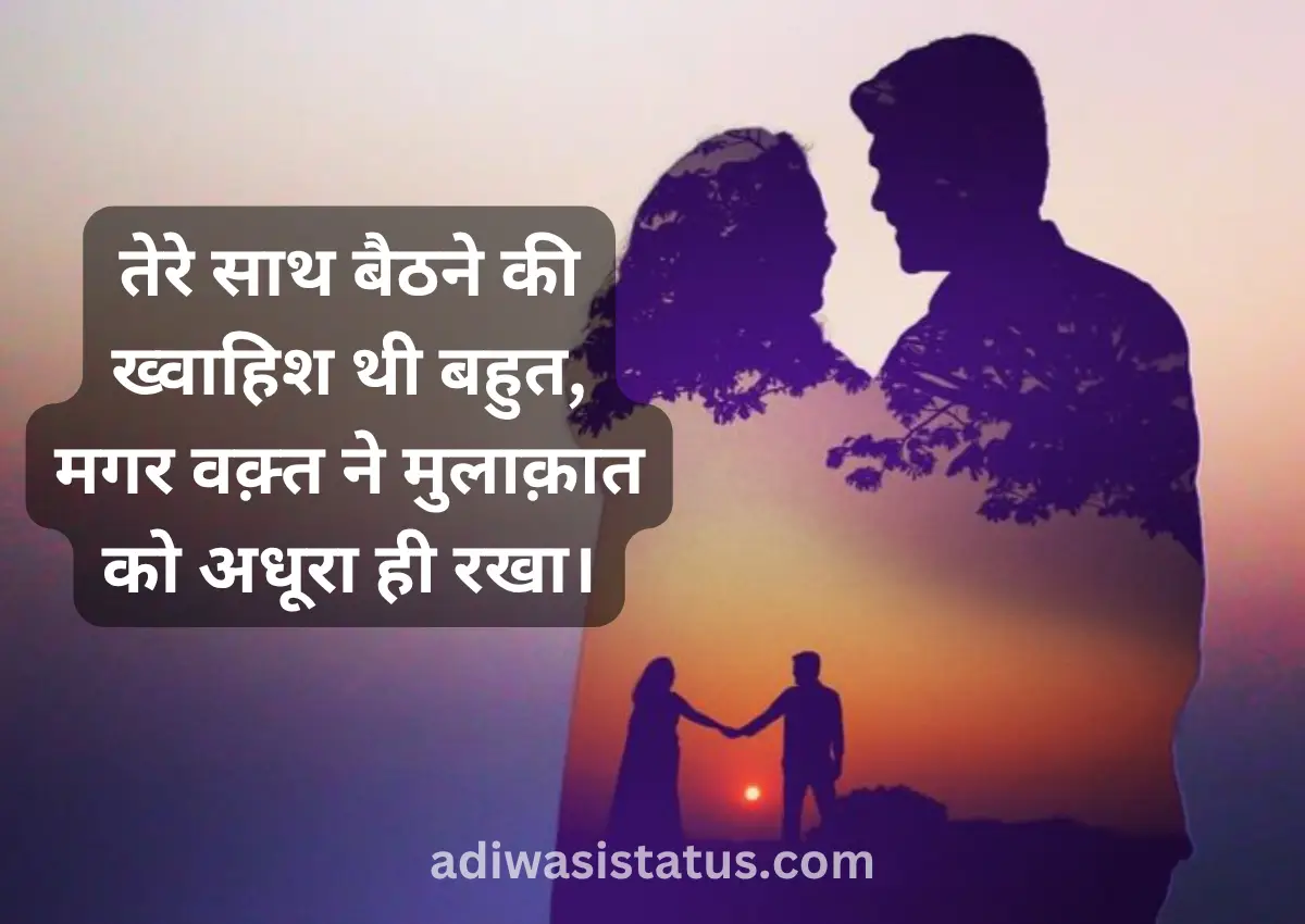 Adhuri Mulakat Girlfriend Shayari