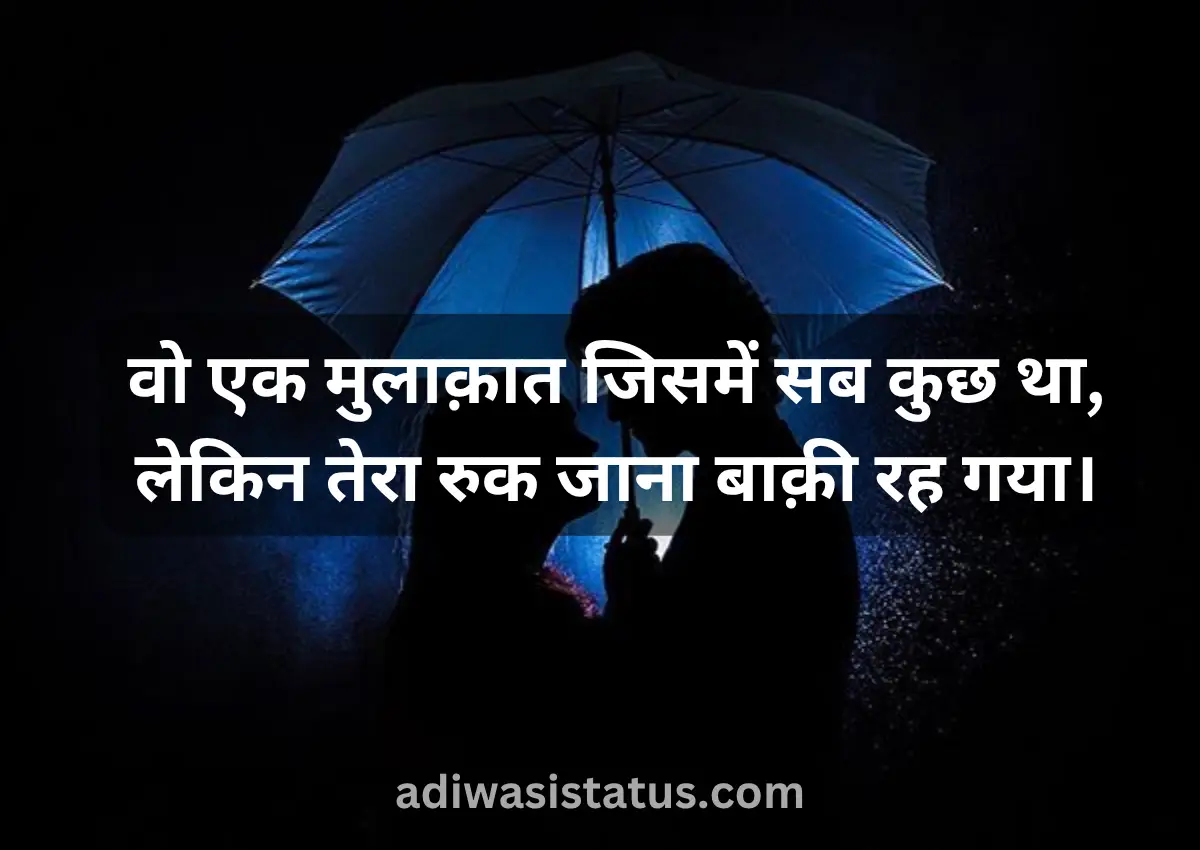 best Adhuri Mulakat Girlfriend Shayari