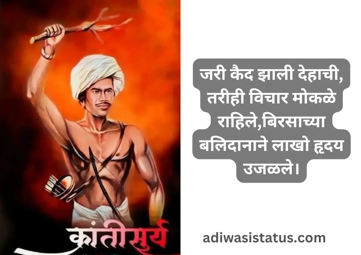 Birsa Munda Shayari in Marathi