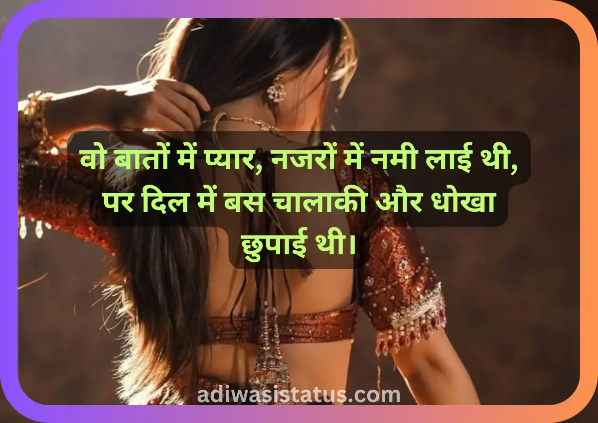 New charitraheen aurat shayari in hindi
