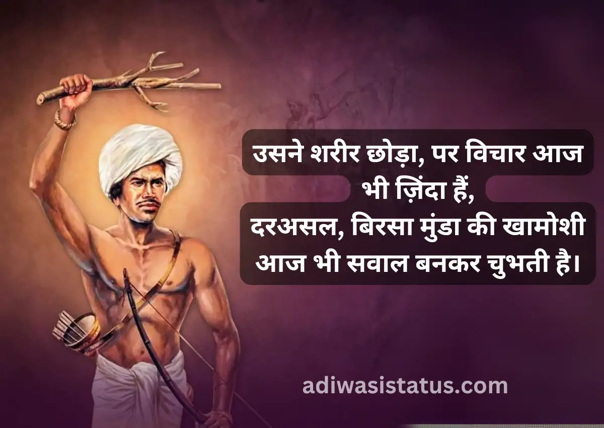 Birsa Munda Punyatithi Quotes in Hindi