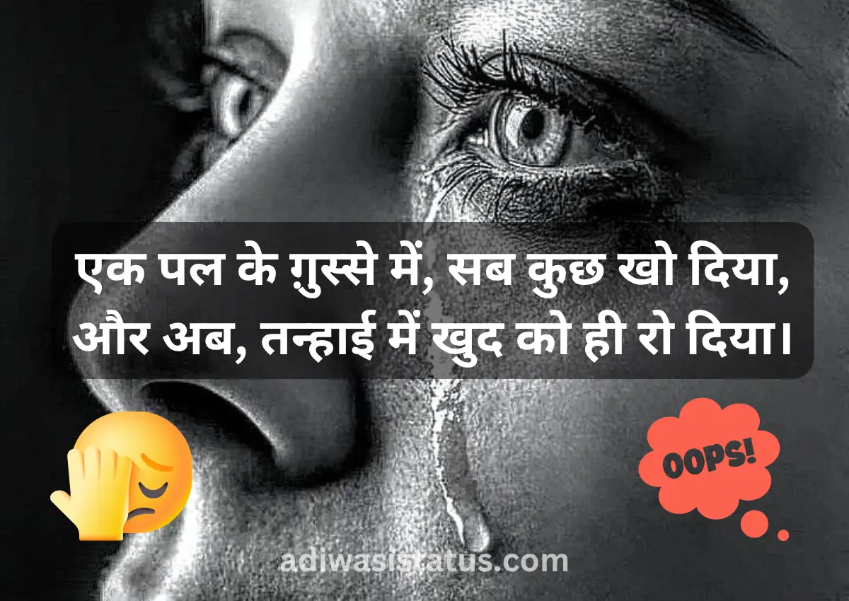 Apne Kiye Par Pachtawa Shayari