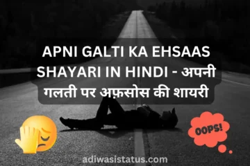 Apni Galti Ka Ehsaas Shayari in Hindi