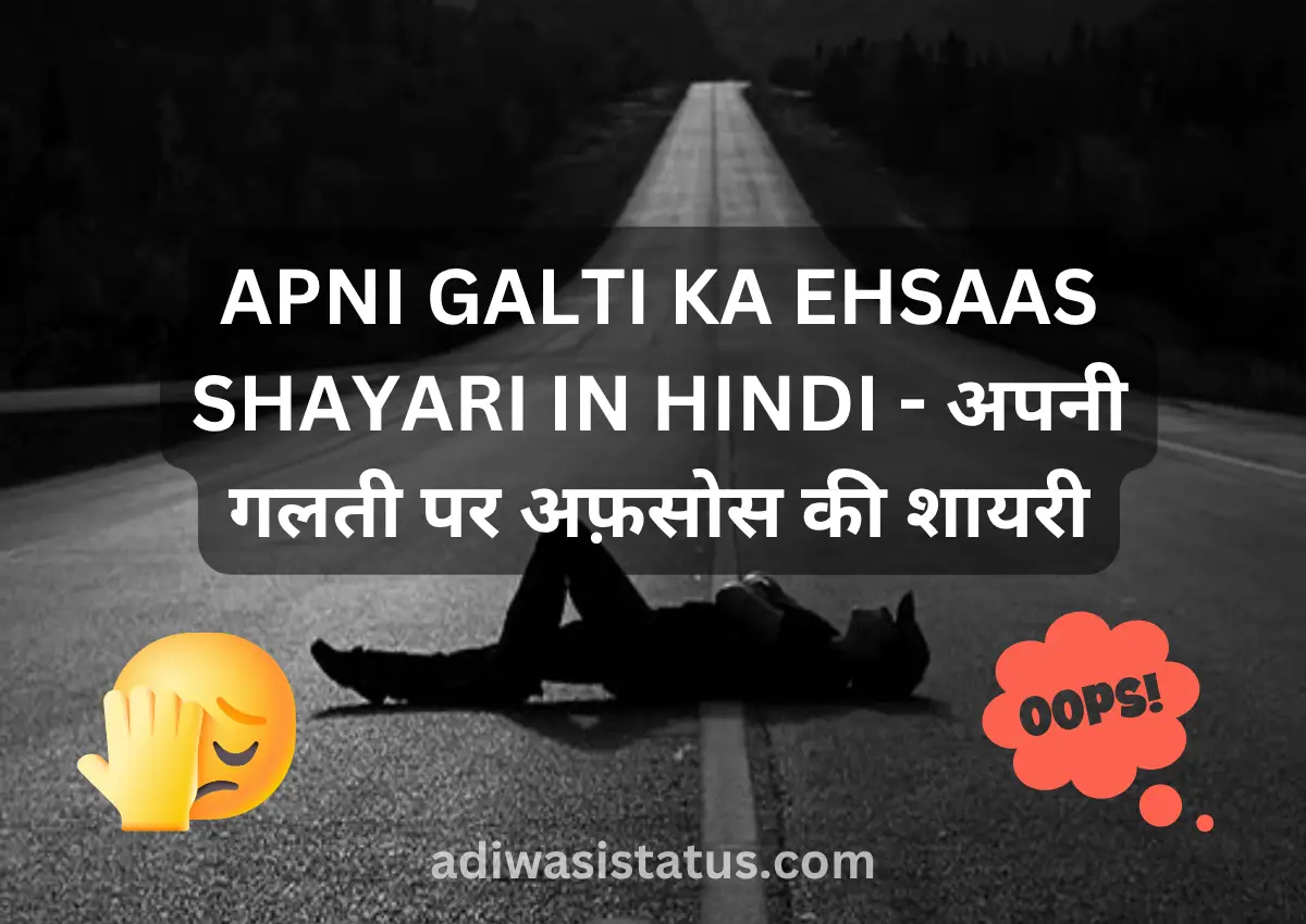 Apni Galti Ka Ehsaas Shayari in Hindi