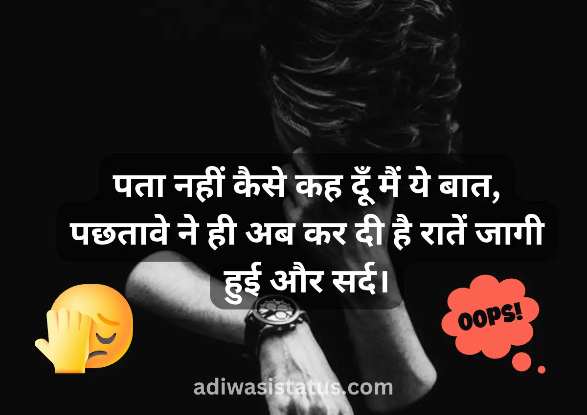 Galti Ka Ehsaas Shayari
