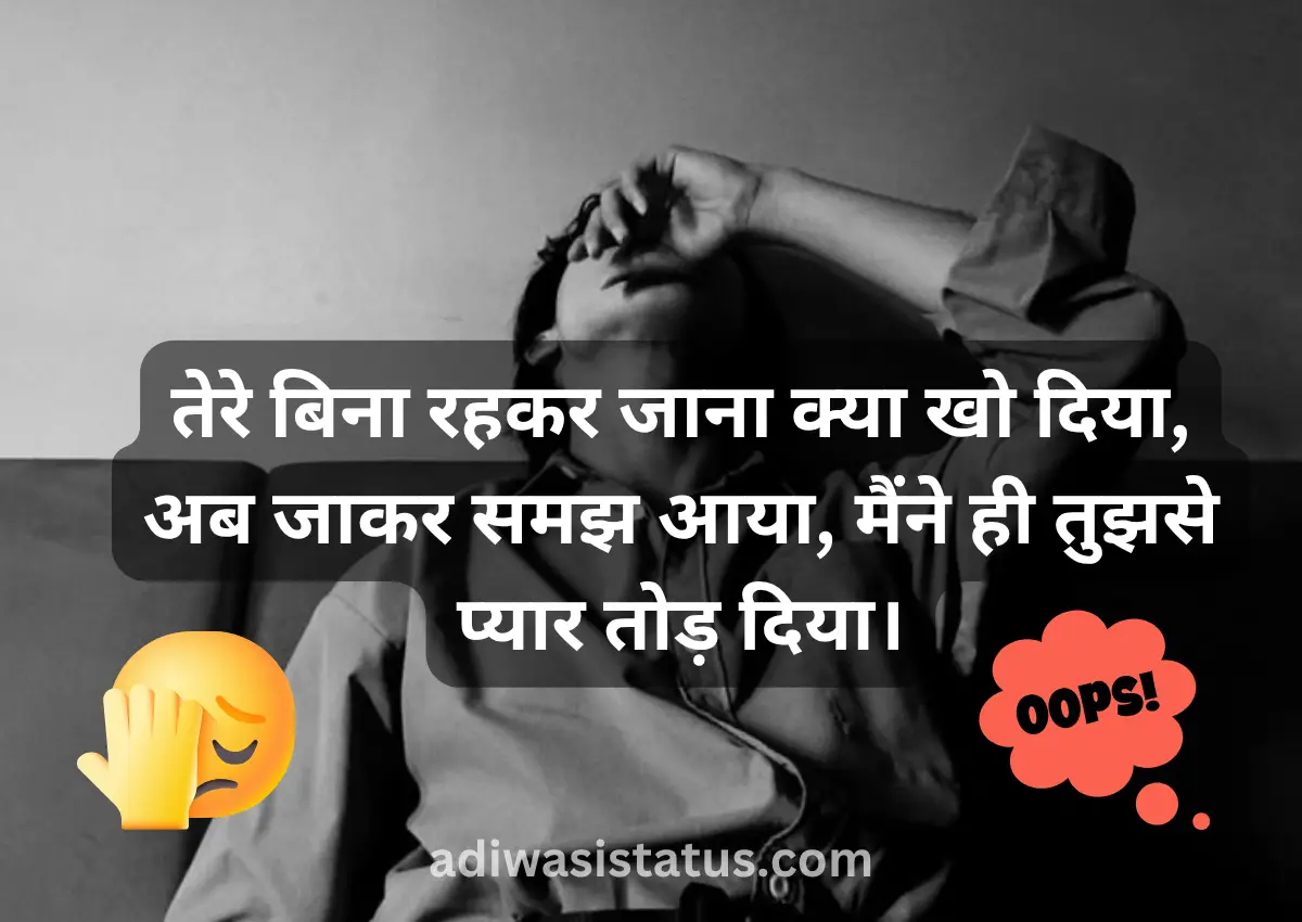 Galti Ka Ehsaas in Love Shayari