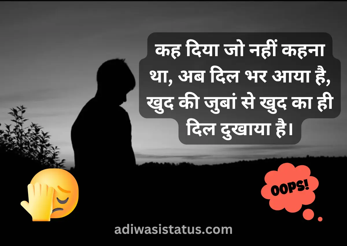 Khud Ki Galti Par Shayari