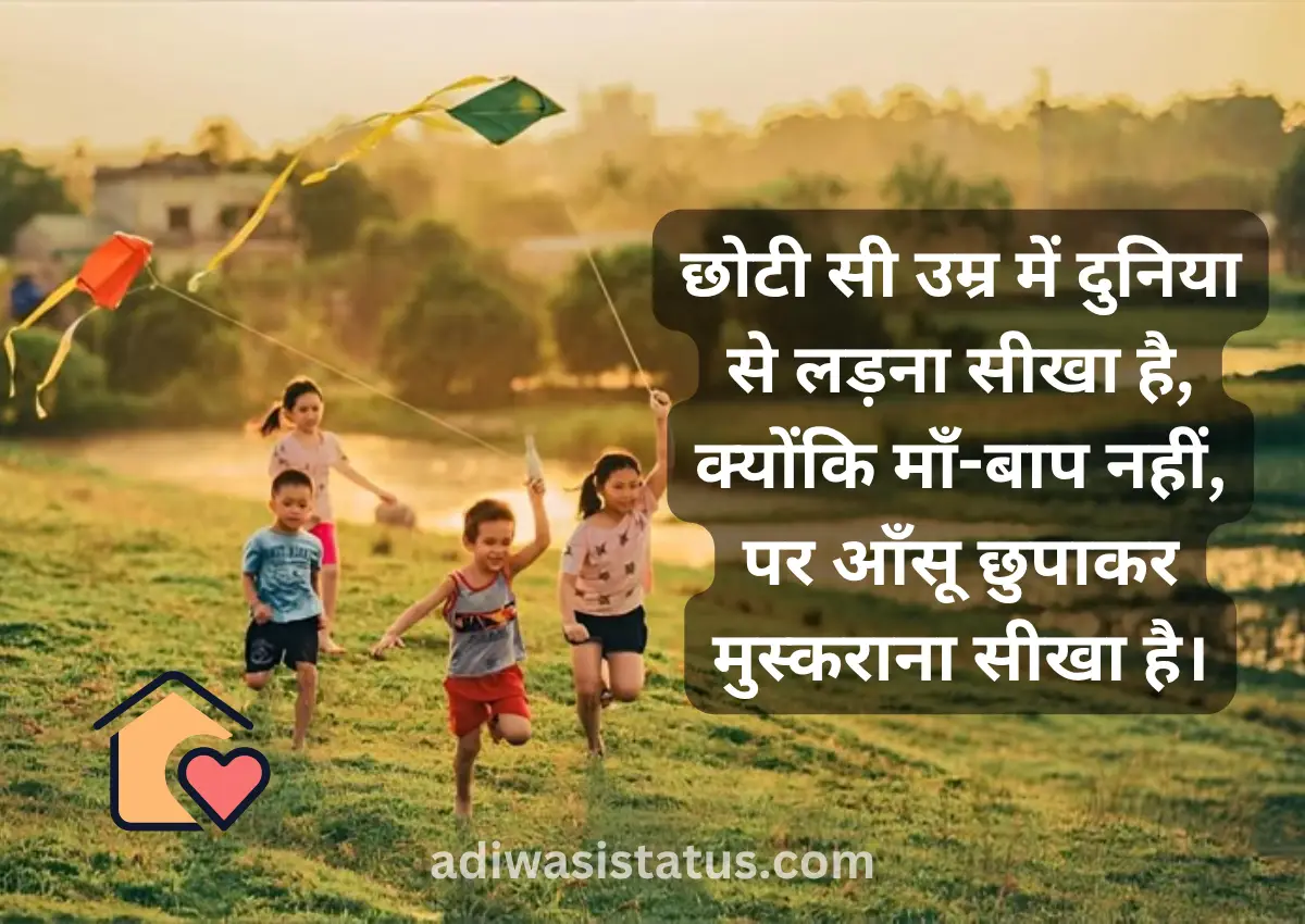 anath ashram aur bachon par shayari