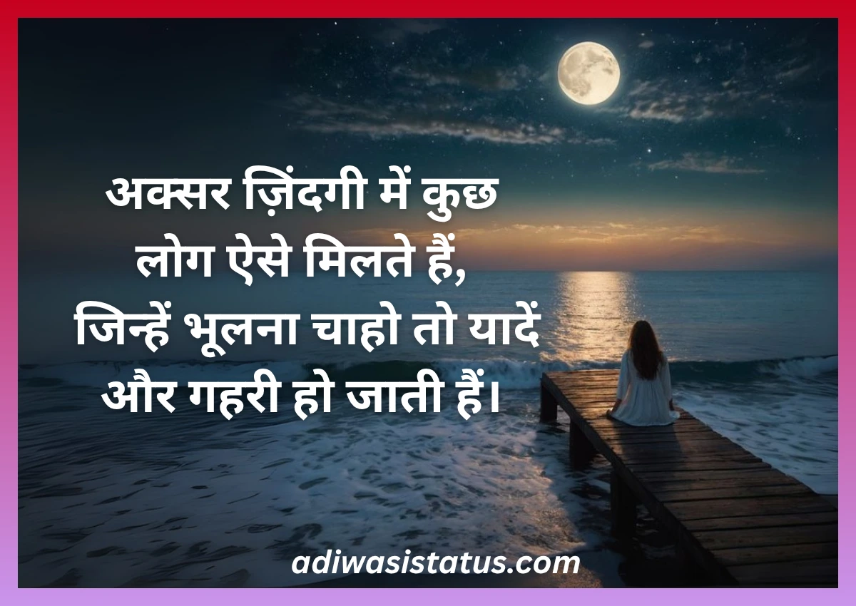 best bhul jane par shayari