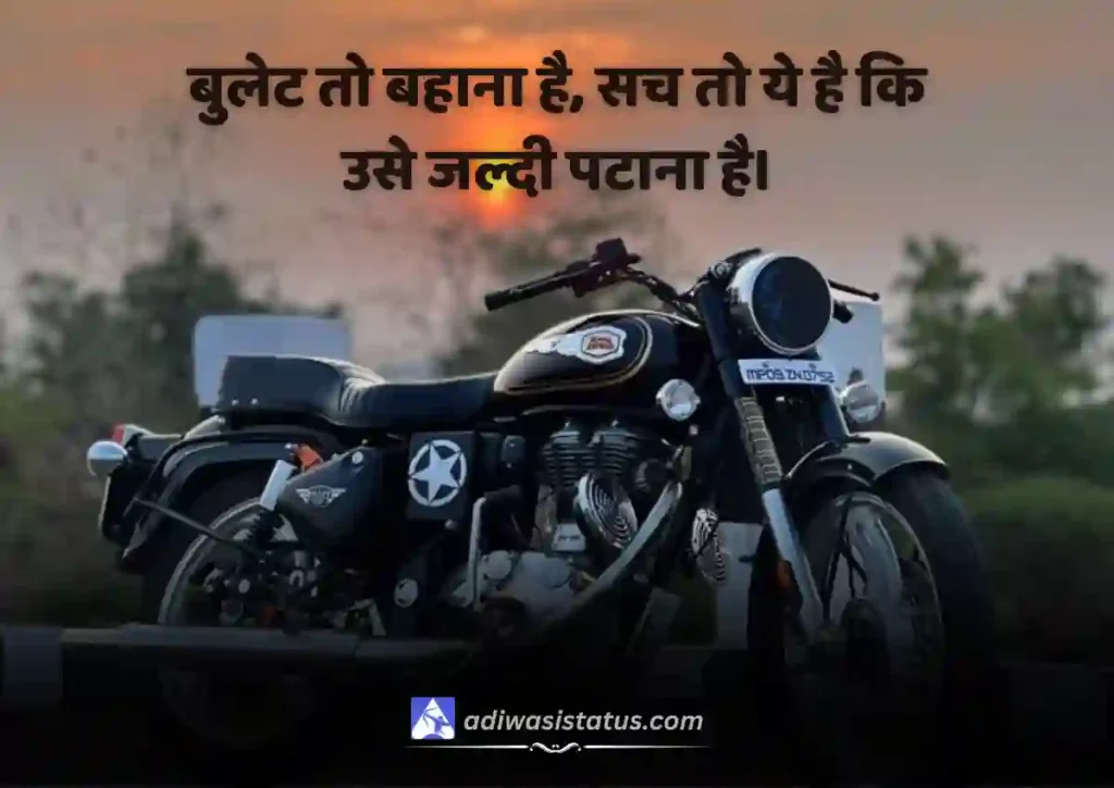 bullet bike shayari 2 line in hindi