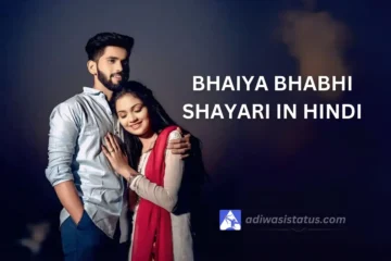Best bhaiya bhabhi shayari in hindi