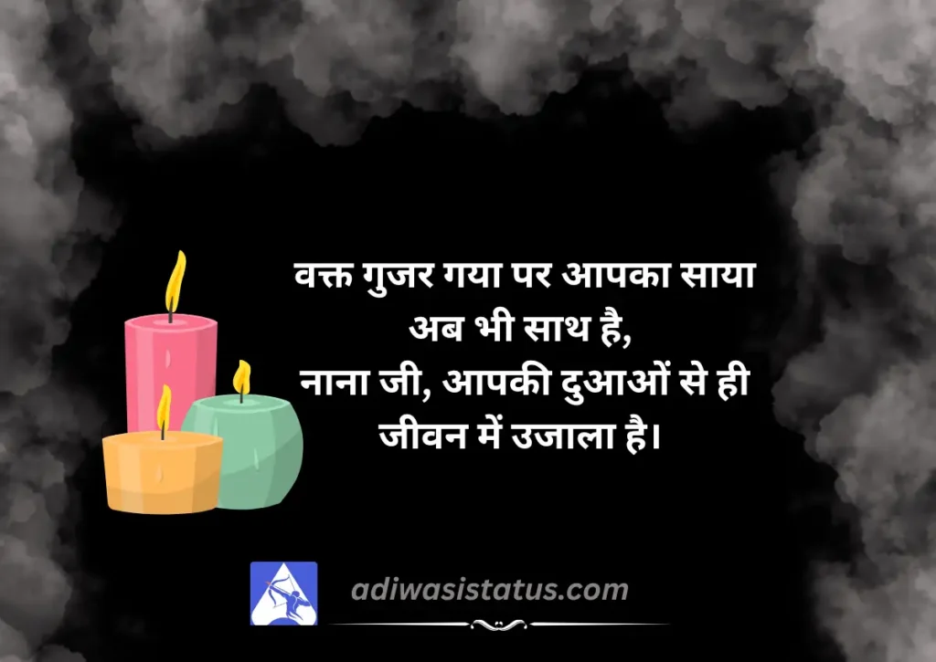 Latest nana ji ko shradhanjali shayari in hindi