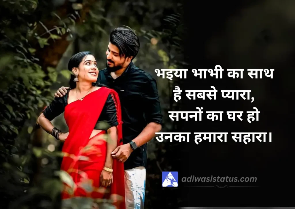 Famous bhaiya bhabhi shayari in hindi