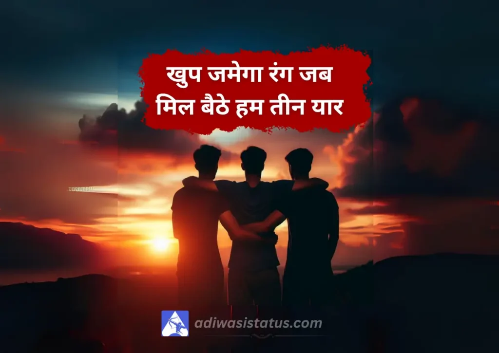 Latest Three Friends Shayari