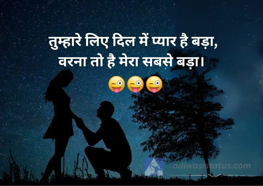 Latest funny propose shayari