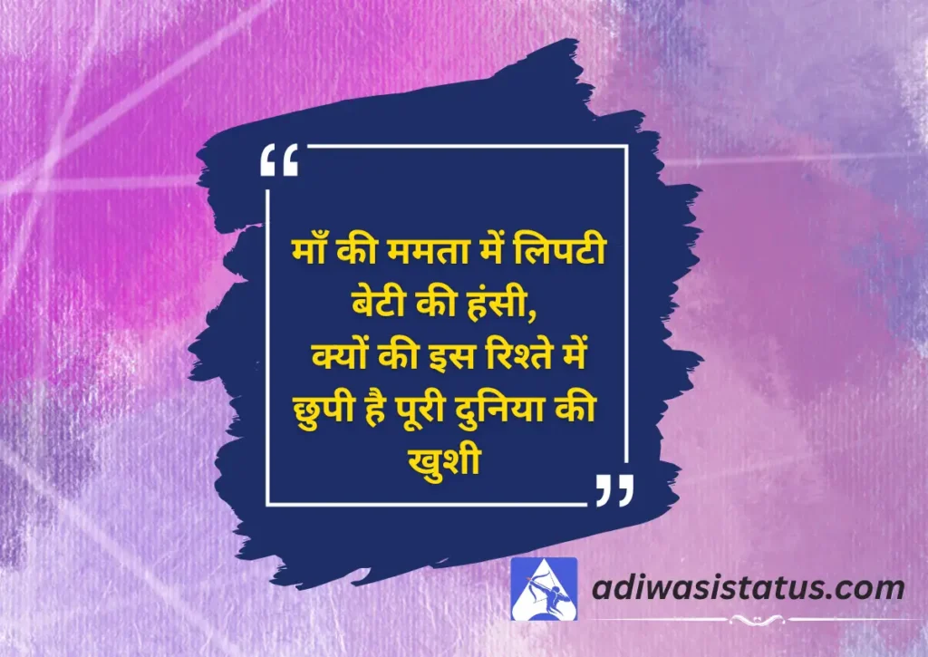 maa beti par shayari