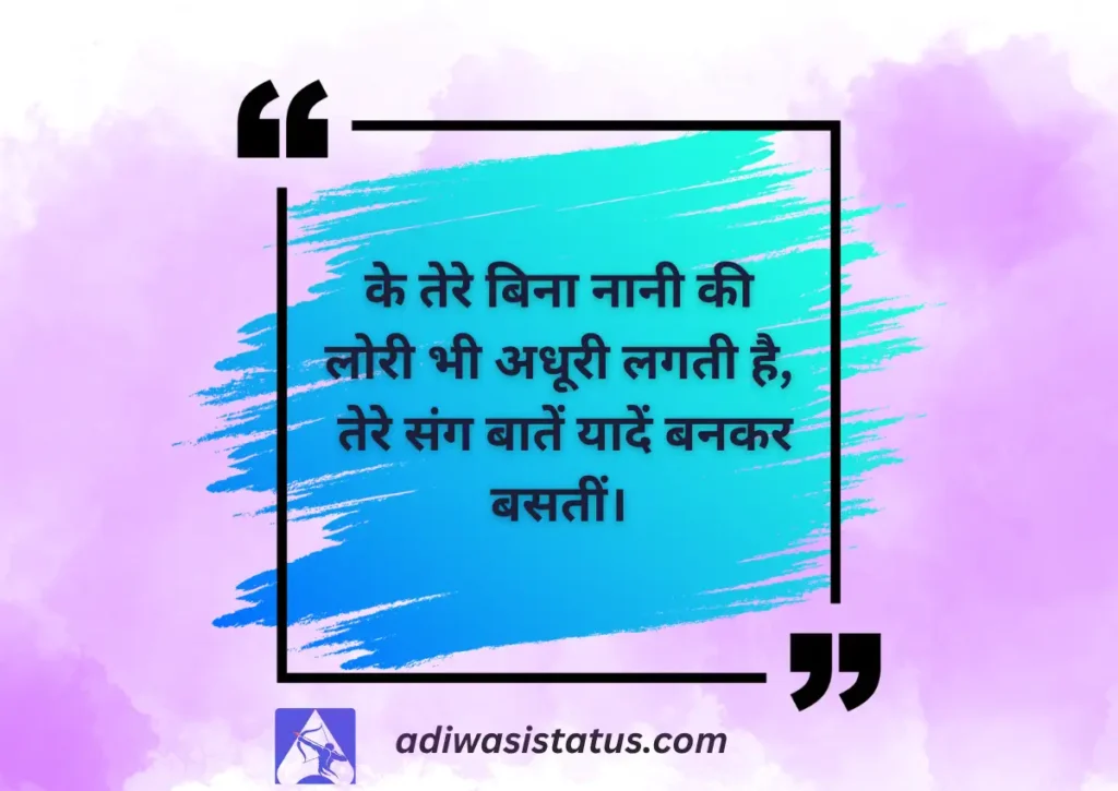 Latest Nana Ke Liye Shayari in Hindi