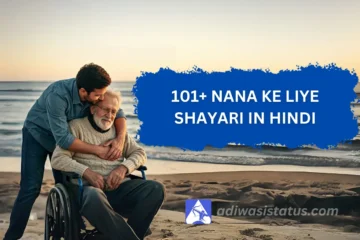 Nana Ke Liye Shayari in Hindi