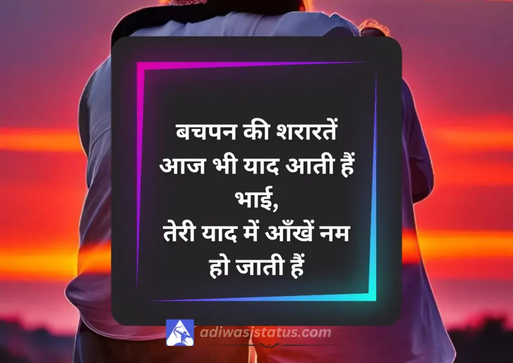 New Brother Shayari in Hindi