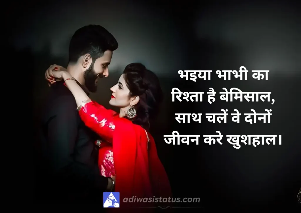 New bhaiya bhabhi shayari in hindi