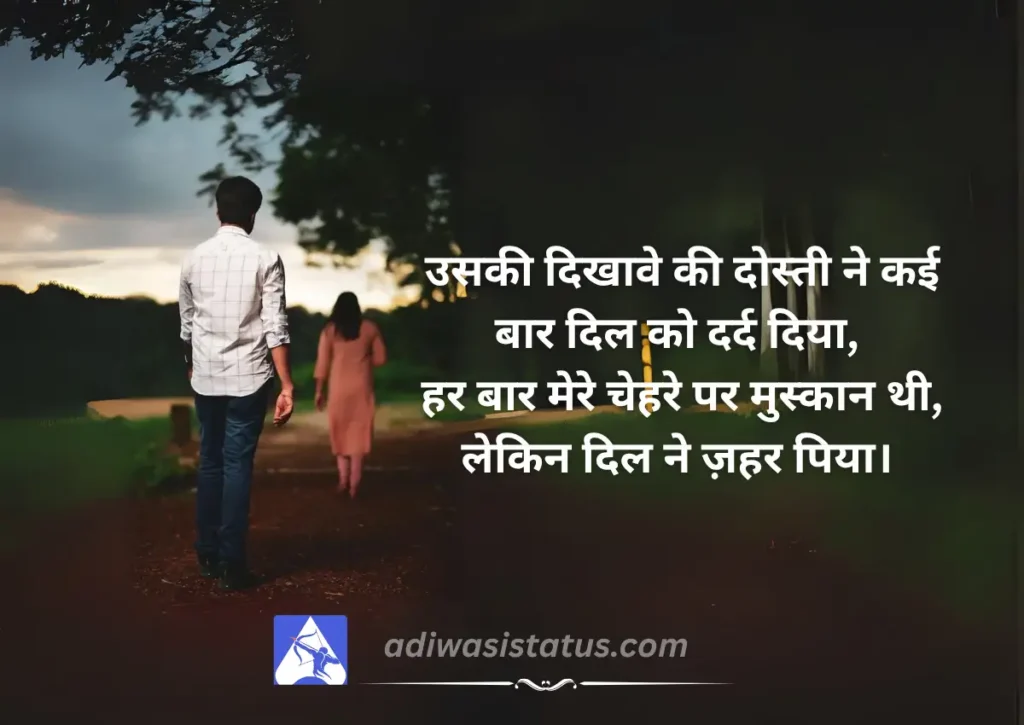 best fake friends shayari in hindi for girl