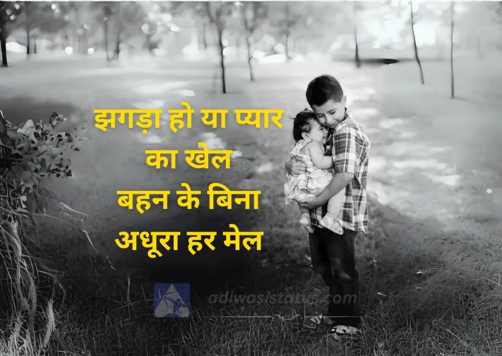 fresh sister funny shayari in hindi