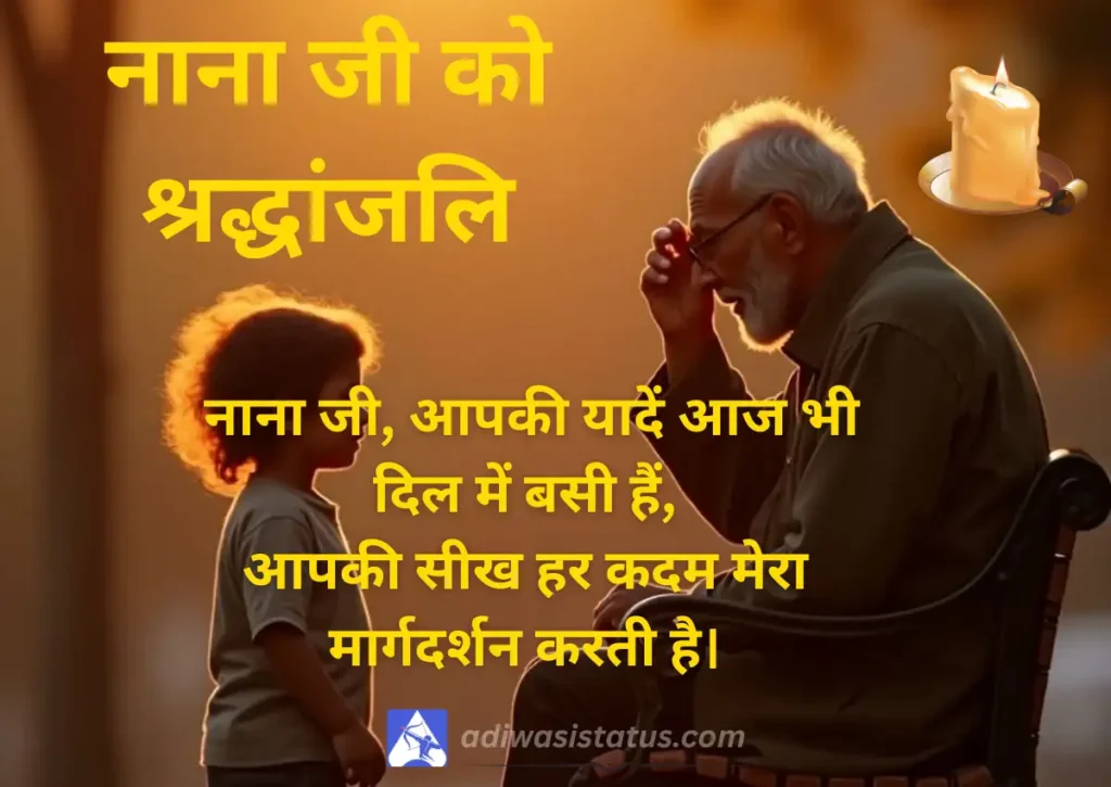 missing nana ji shayari