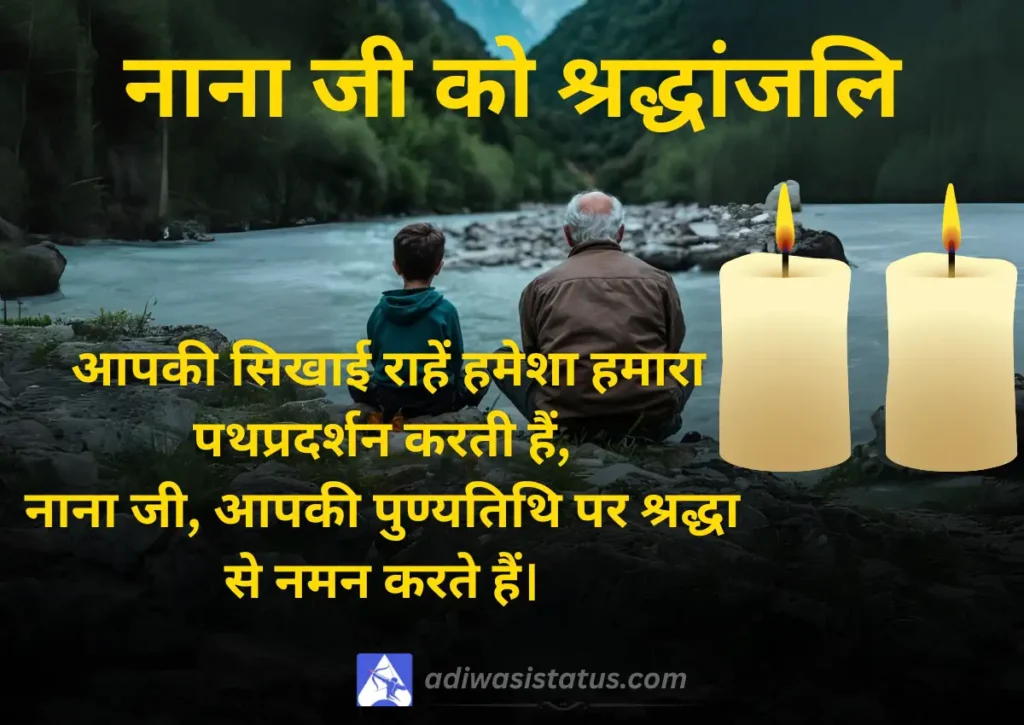 missing nana ji shayari