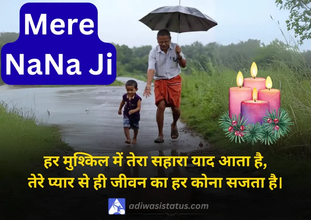 nana ji ki yade shayari