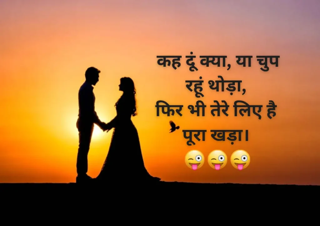 new funny propose shayari