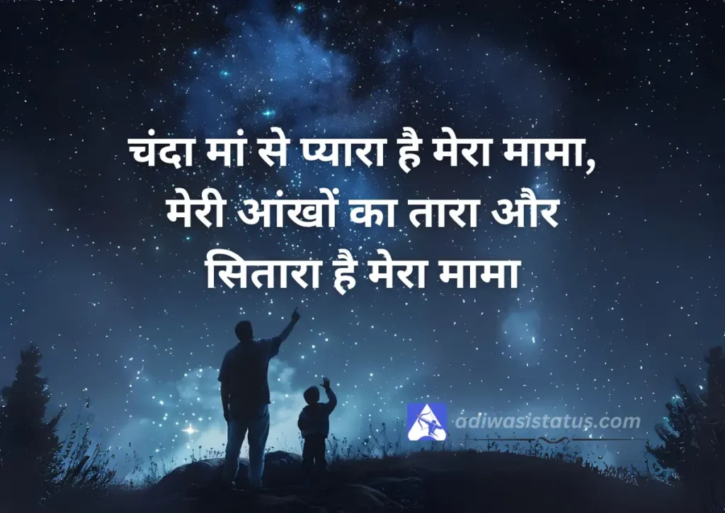 new mama bhanja shayari
