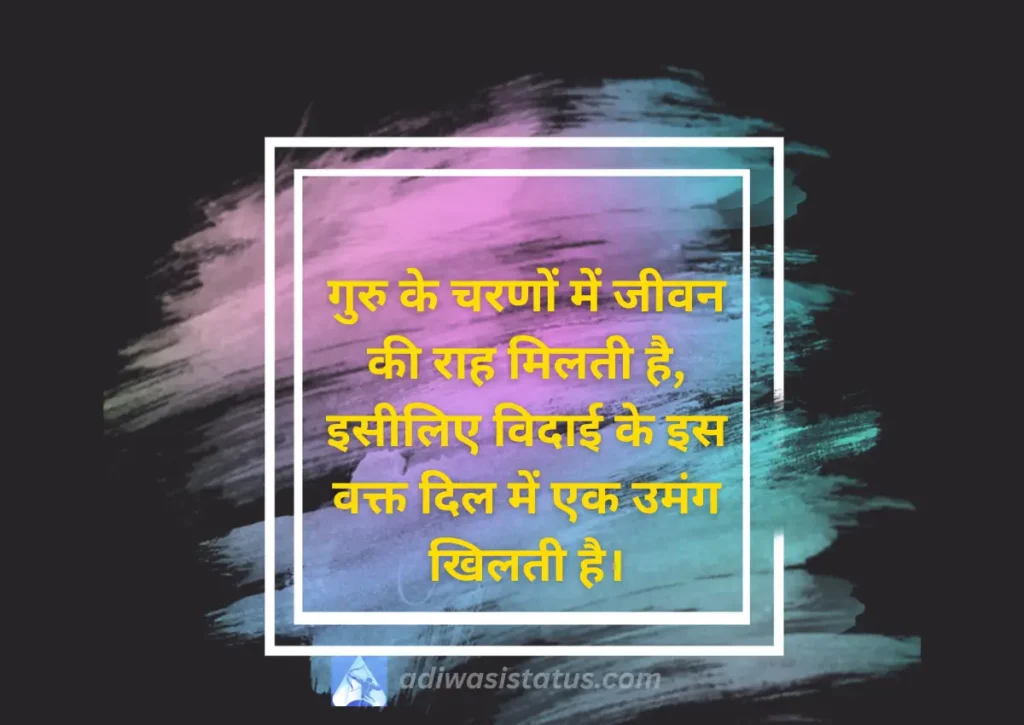 sad shayari for teacher farewell