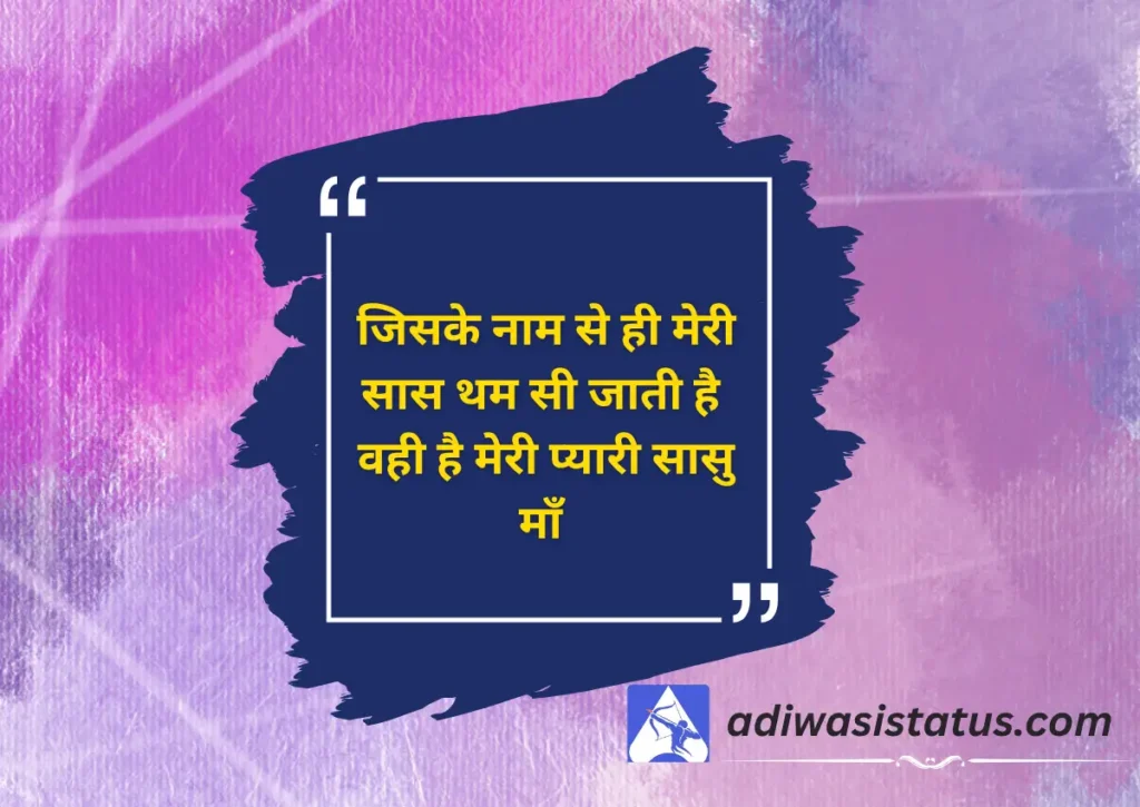 sasu make ke liye shayari