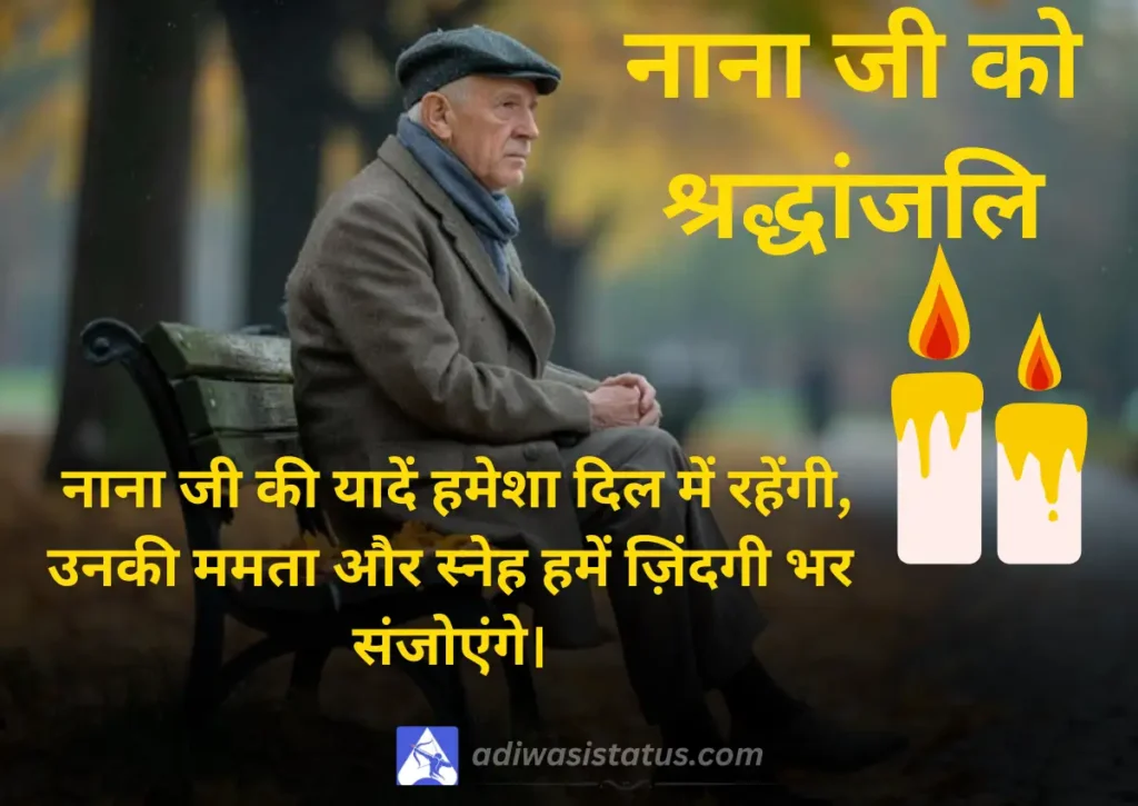 trending nana ji shayari